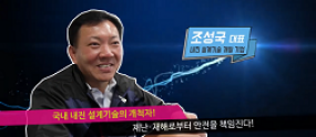 이노스기술 YTN 사이언스 2018년 6월 7일 방영분