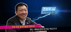 이노스기술 YTN 사이언스 2018년 6월 7일 방영분