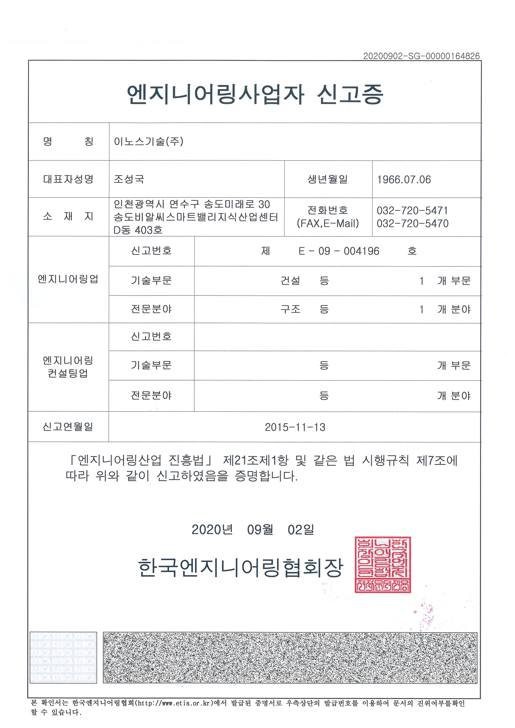 엔지니어링사업자 신고증